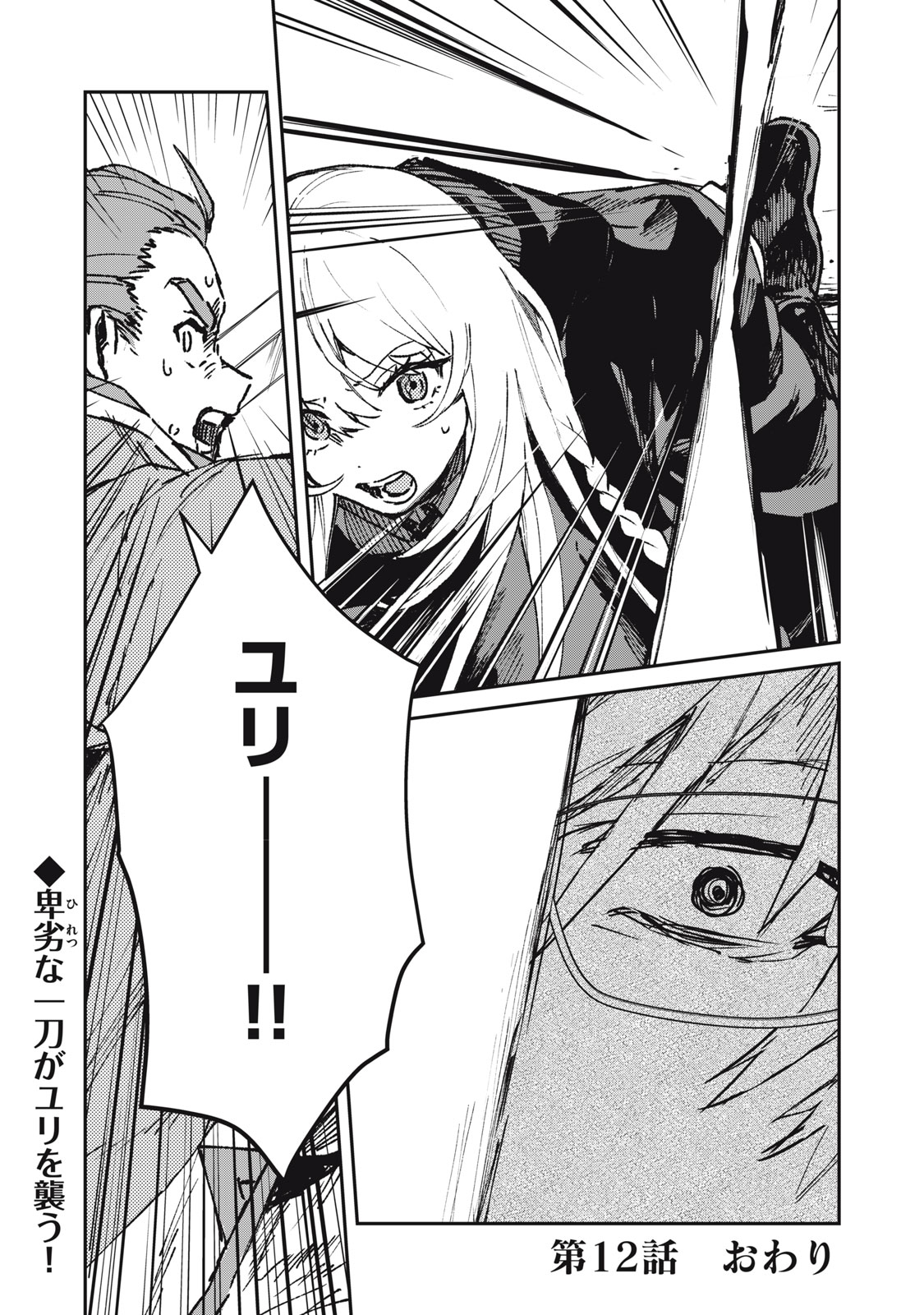 Tensei Kusushi wa Meikyuu Toshi Sodachi - Chapter 12 - Page 31