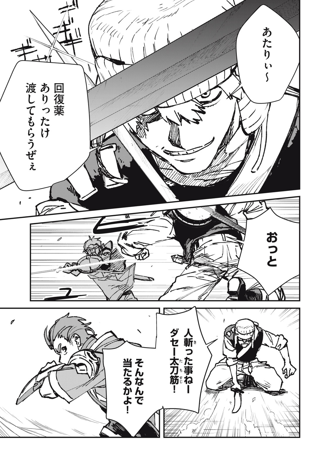 Tensei Kusushi wa Meikyuu Toshi Sodachi - Chapter 12 - Page 9