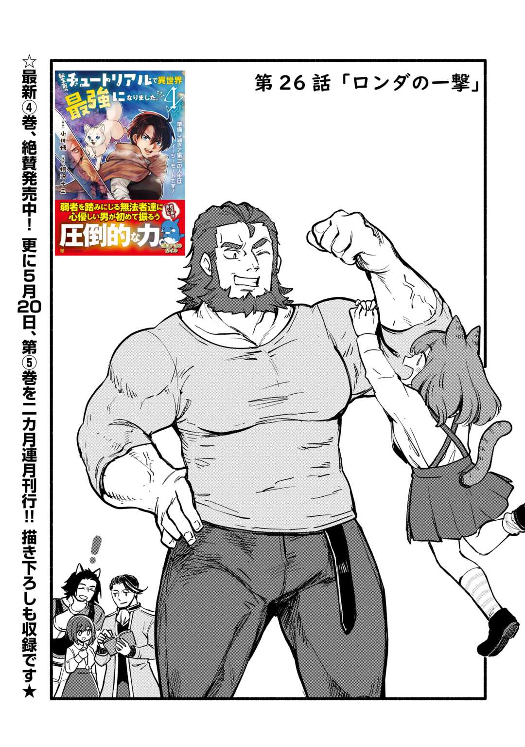 Tensei Mae no Tutorial de Isekai Saikyou ni Narimashita - Chapter 26 - Page 1