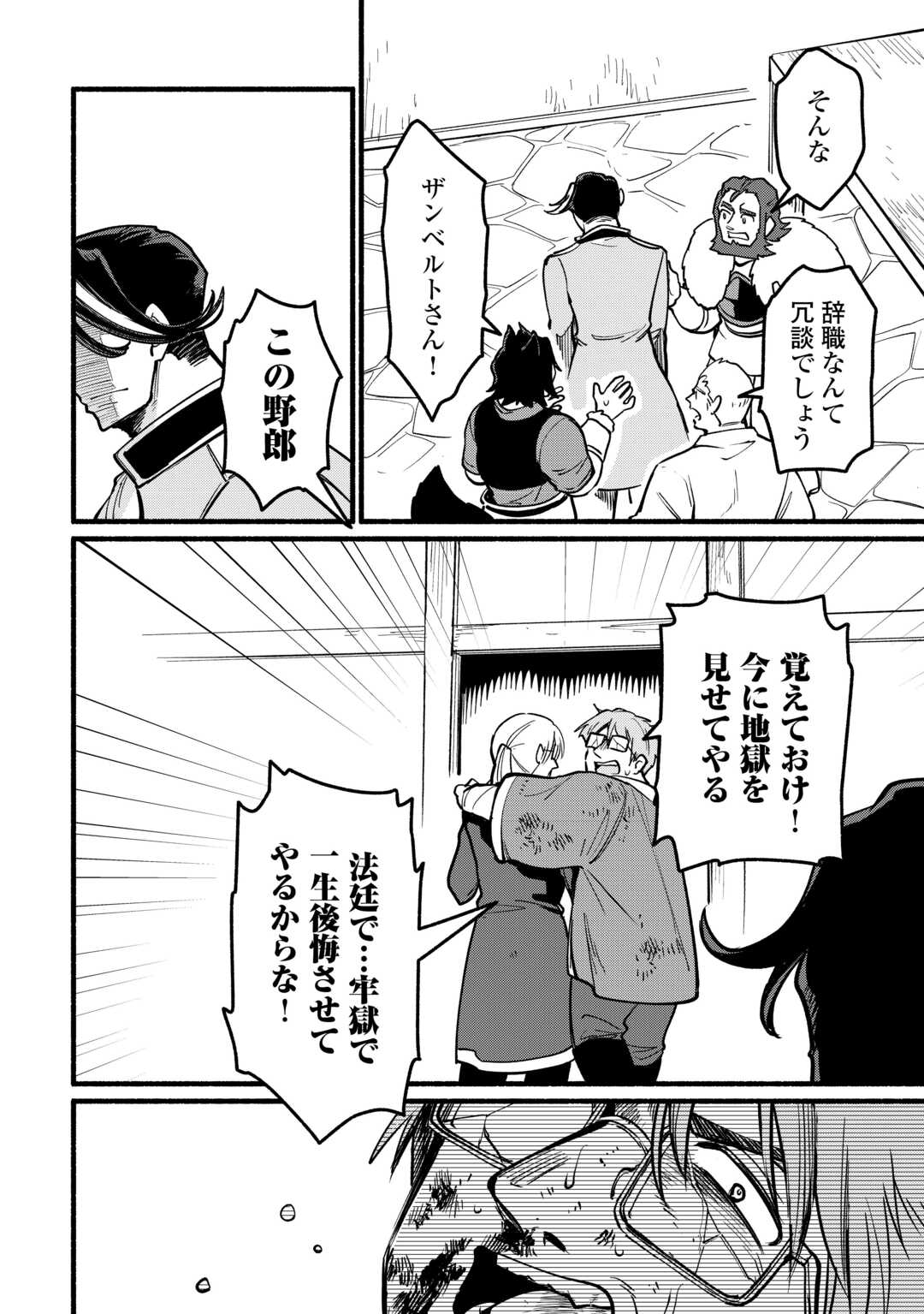 Tensei Mae no Tutorial de Isekai Saikyou ni Narimashita - Chapter 26 - Page 10