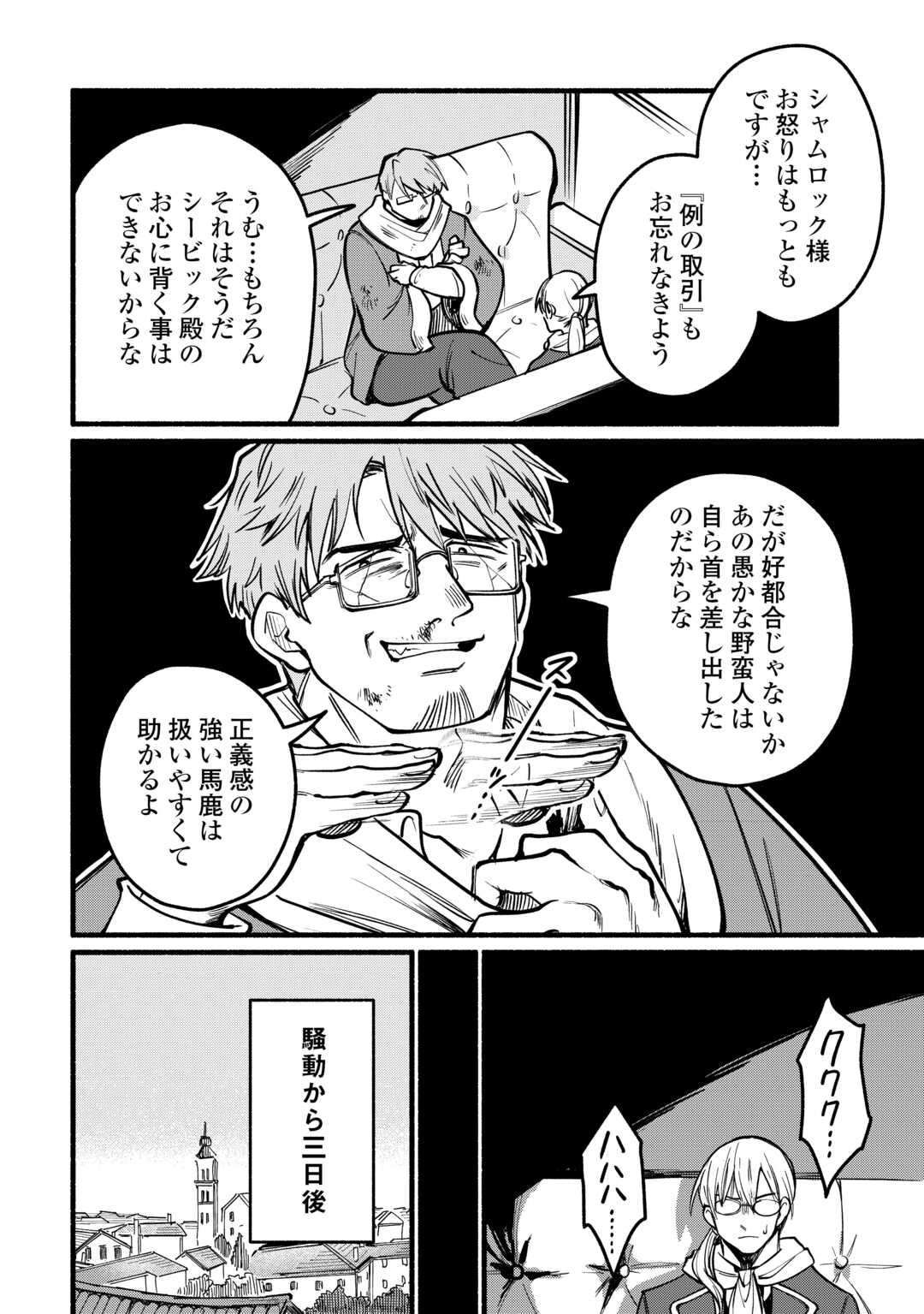 Tensei Mae no Tutorial de Isekai Saikyou ni Narimashita - Chapter 26 - Page 12