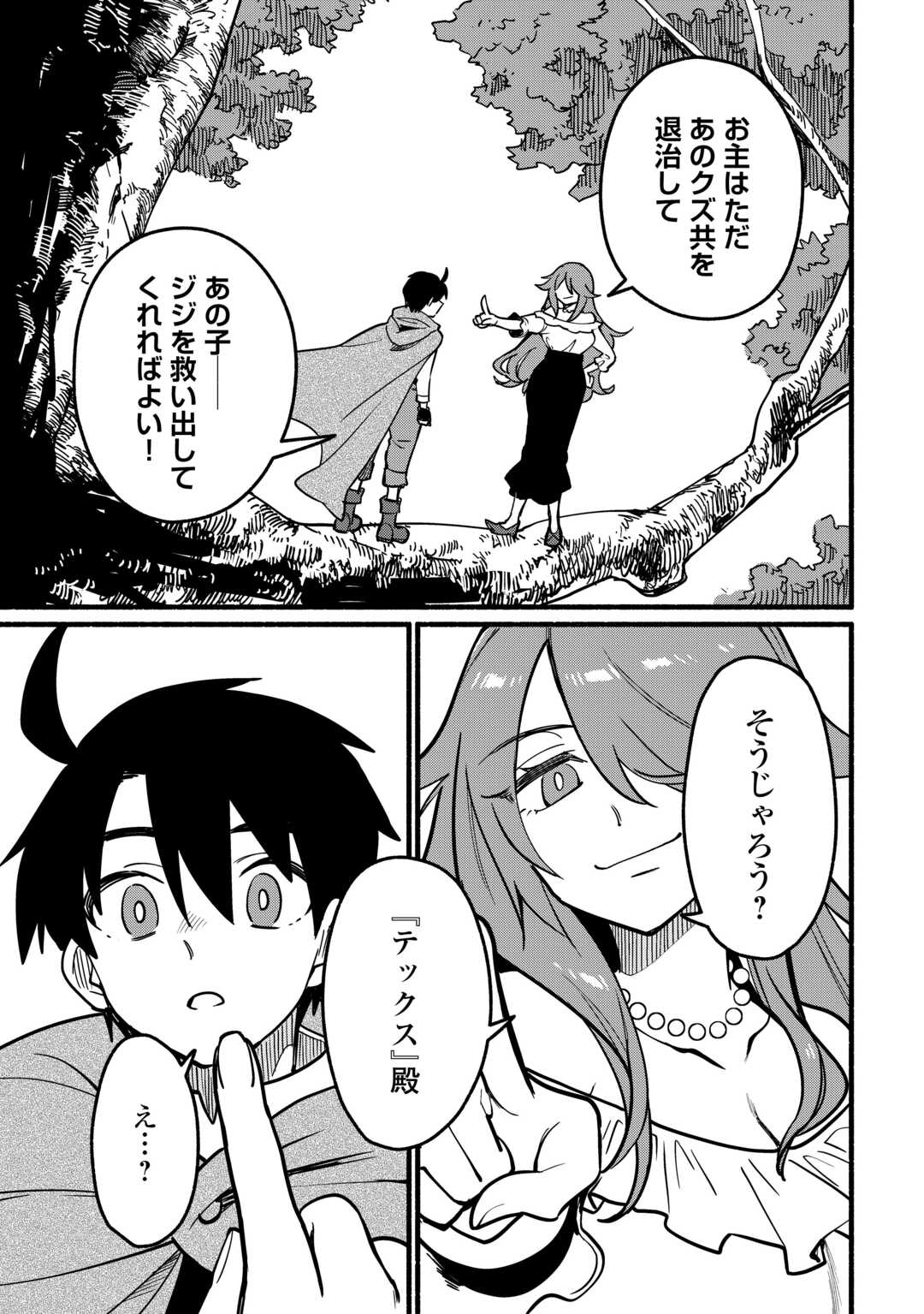 Tensei Mae no Tutorial de Isekai Saikyou ni Narimashita - Chapter 26 - Page 17