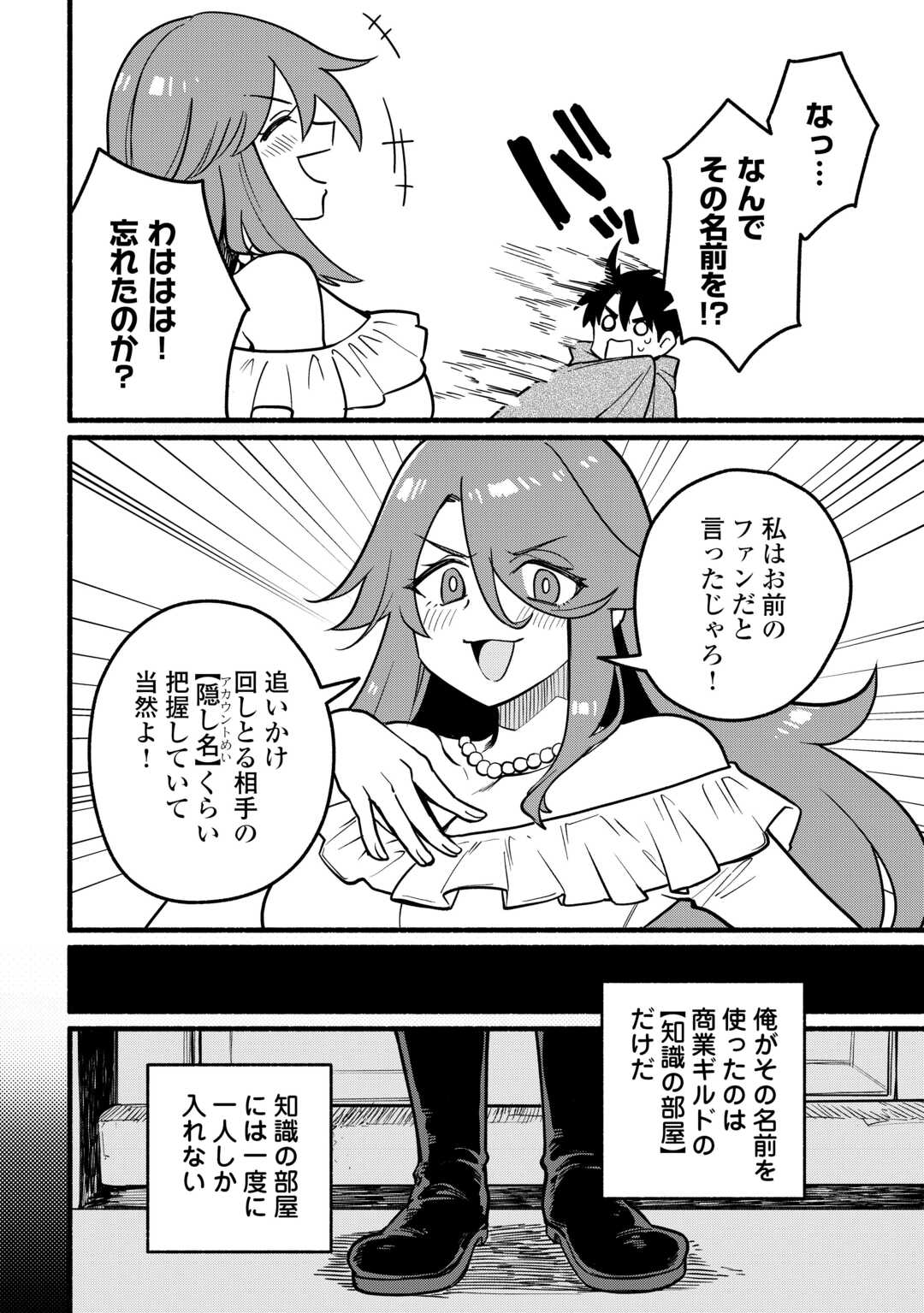 Tensei Mae no Tutorial de Isekai Saikyou ni Narimashita - Chapter 26 - Page 18
