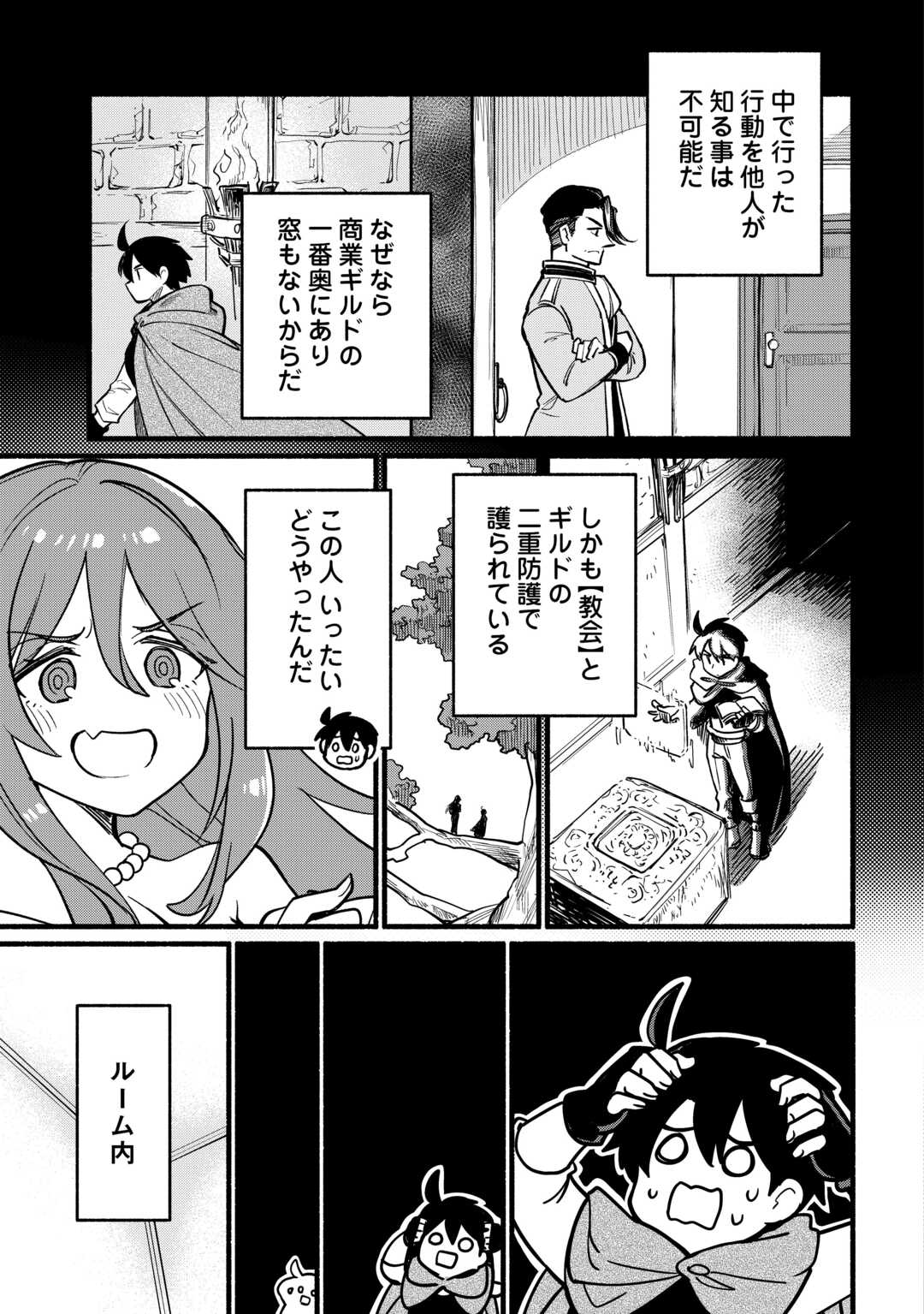 Tensei Mae no Tutorial de Isekai Saikyou ni Narimashita - Chapter 26 - Page 19