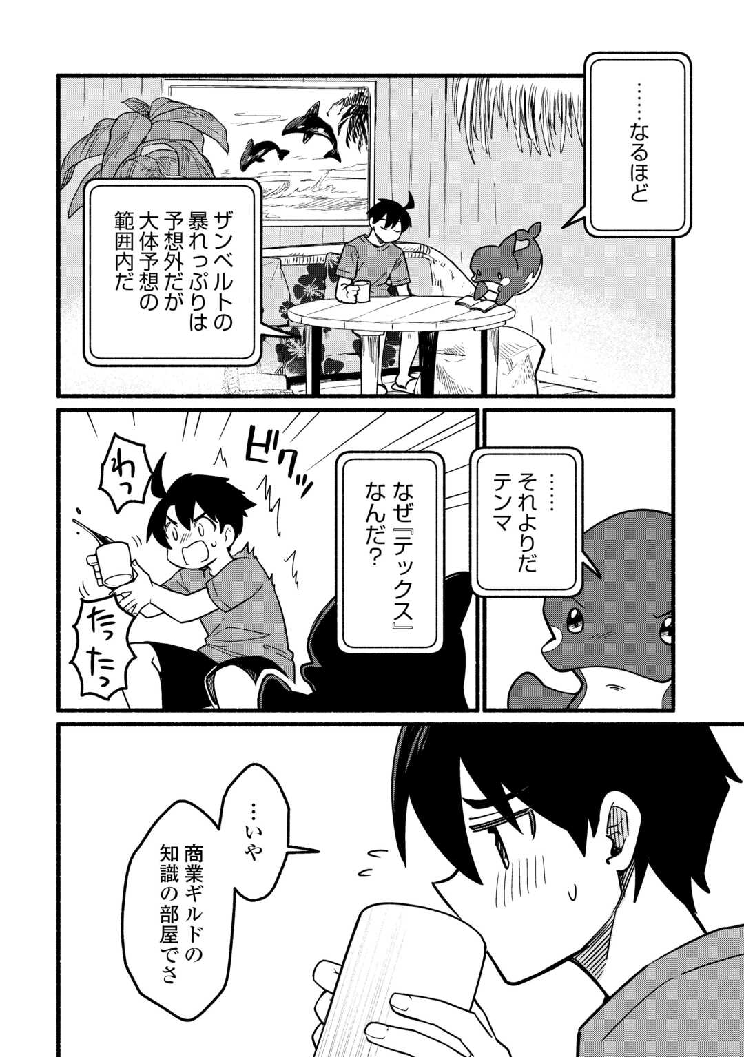 Tensei Mae no Tutorial de Isekai Saikyou ni Narimashita - Chapter 26 - Page 20