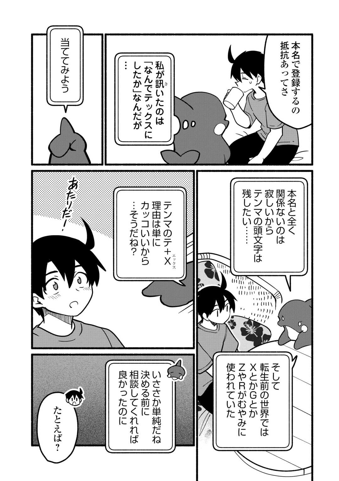 Tensei Mae no Tutorial de Isekai Saikyou ni Narimashita - Chapter 26 - Page 21