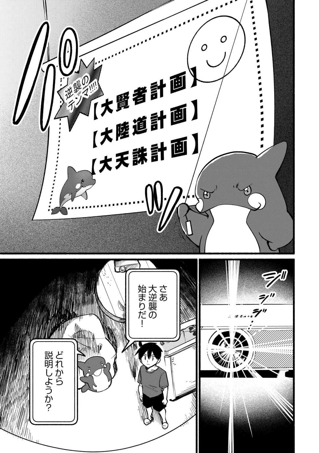 Tensei Mae no Tutorial de Isekai Saikyou ni Narimashita - Chapter 26 - Page 23