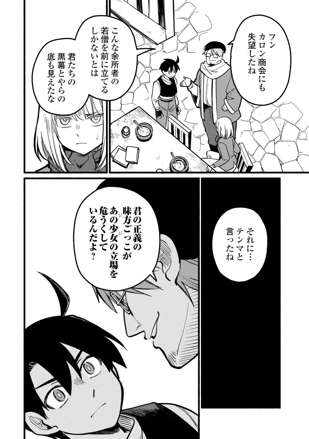 Tensei Mae no Tutorial de Isekai Saikyou ni Narimashita - Chapter 26 - Page 4