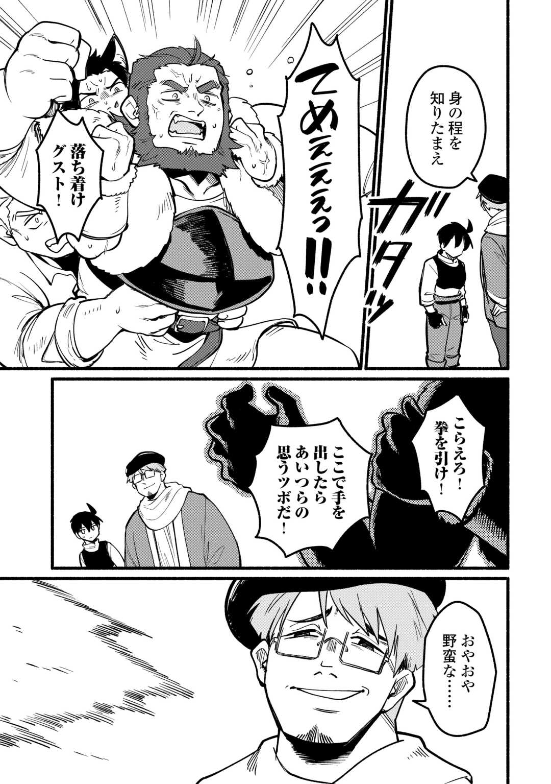 Tensei Mae no Tutorial de Isekai Saikyou ni Narimashita - Chapter 26 - Page 5