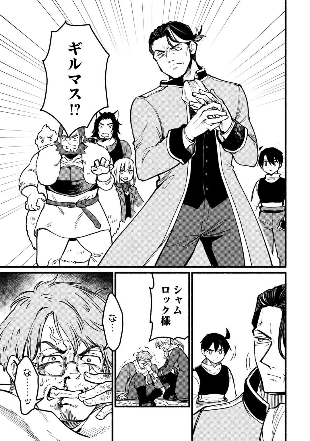 Tensei Mae no Tutorial de Isekai Saikyou ni Narimashita - Chapter 26 - Page 7