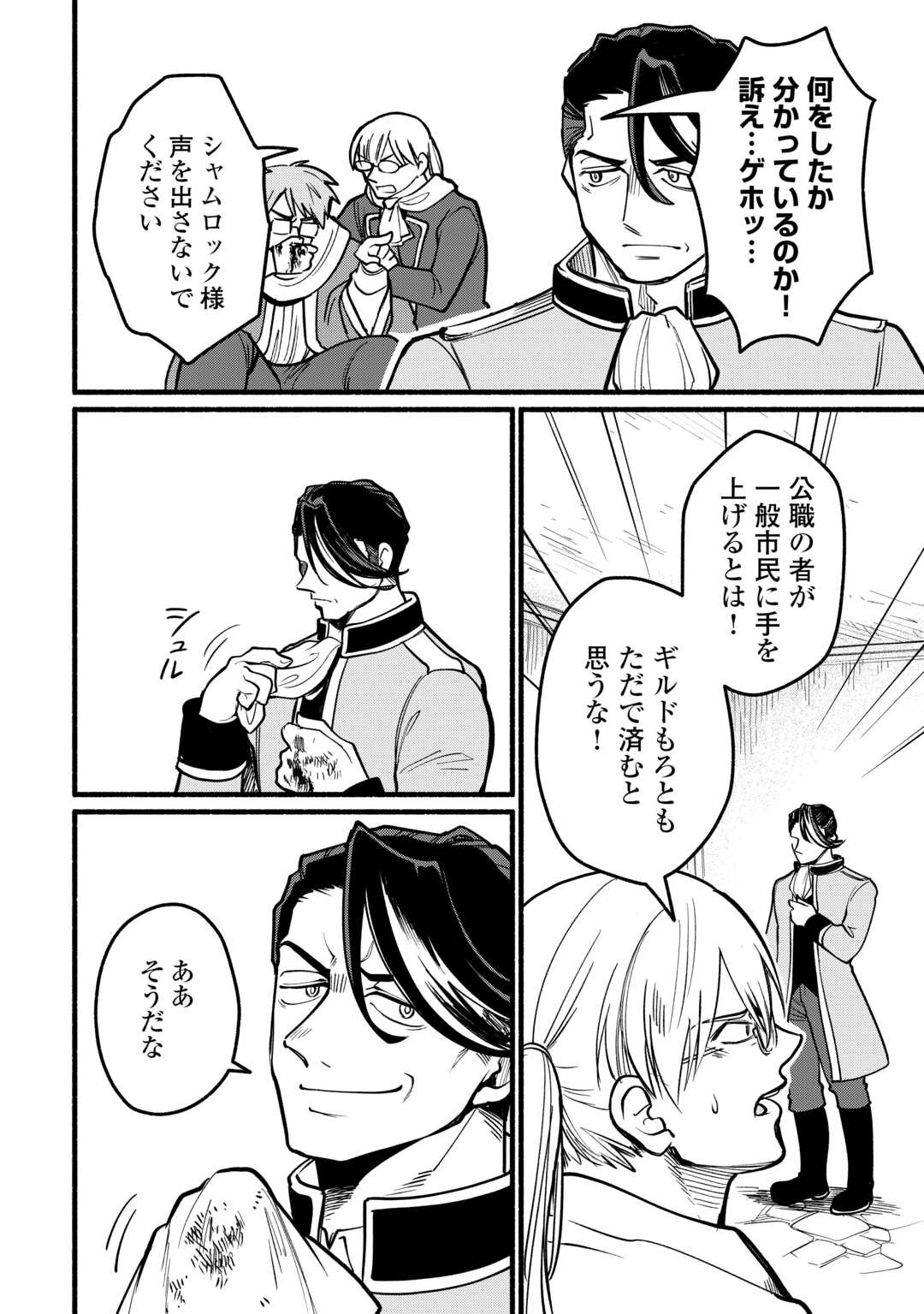 Tensei Mae no Tutorial de Isekai Saikyou ni Narimashita - Chapter 26 - Page 8