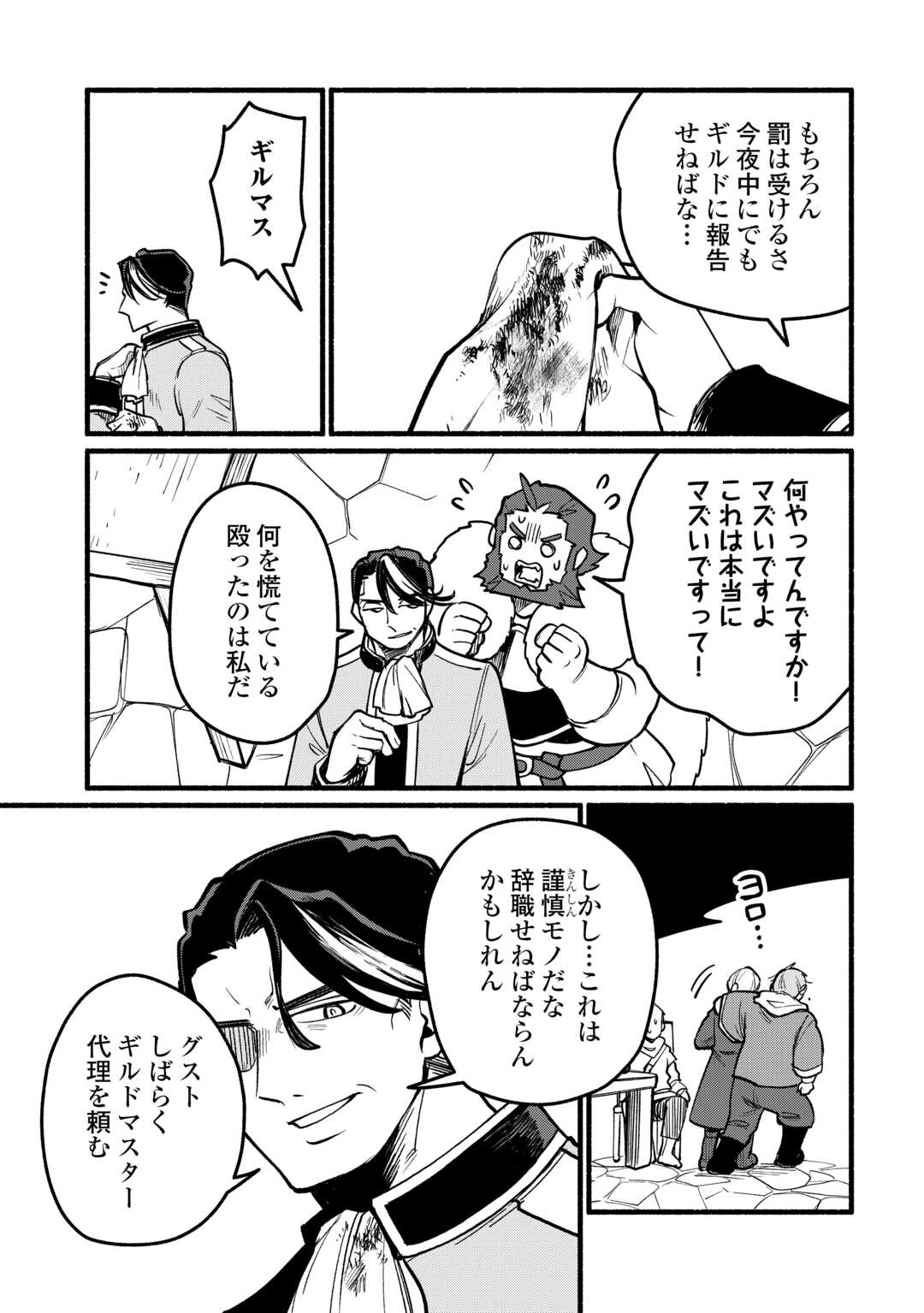 Tensei Mae no Tutorial de Isekai Saikyou ni Narimashita - Chapter 26 - Page 9