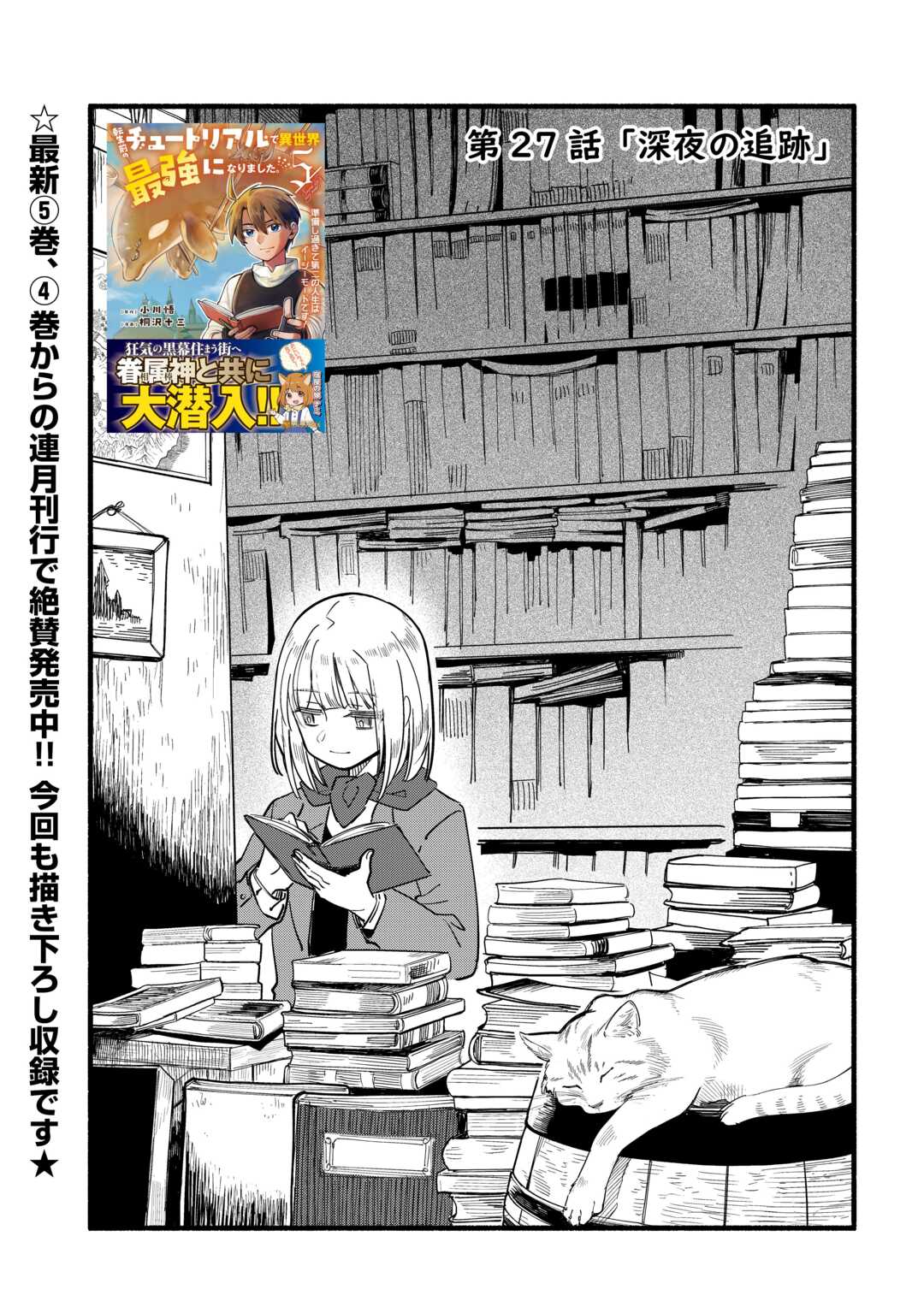 Tensei Mae no Tutorial de Isekai Saikyou ni Narimashita - Chapter 27 - Page 1