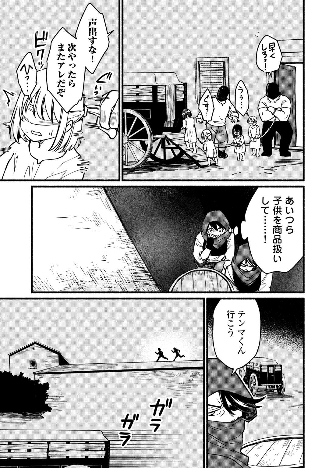 Tensei Mae no Tutorial de Isekai Saikyou ni Narimashita - Chapter 27 - Page 11