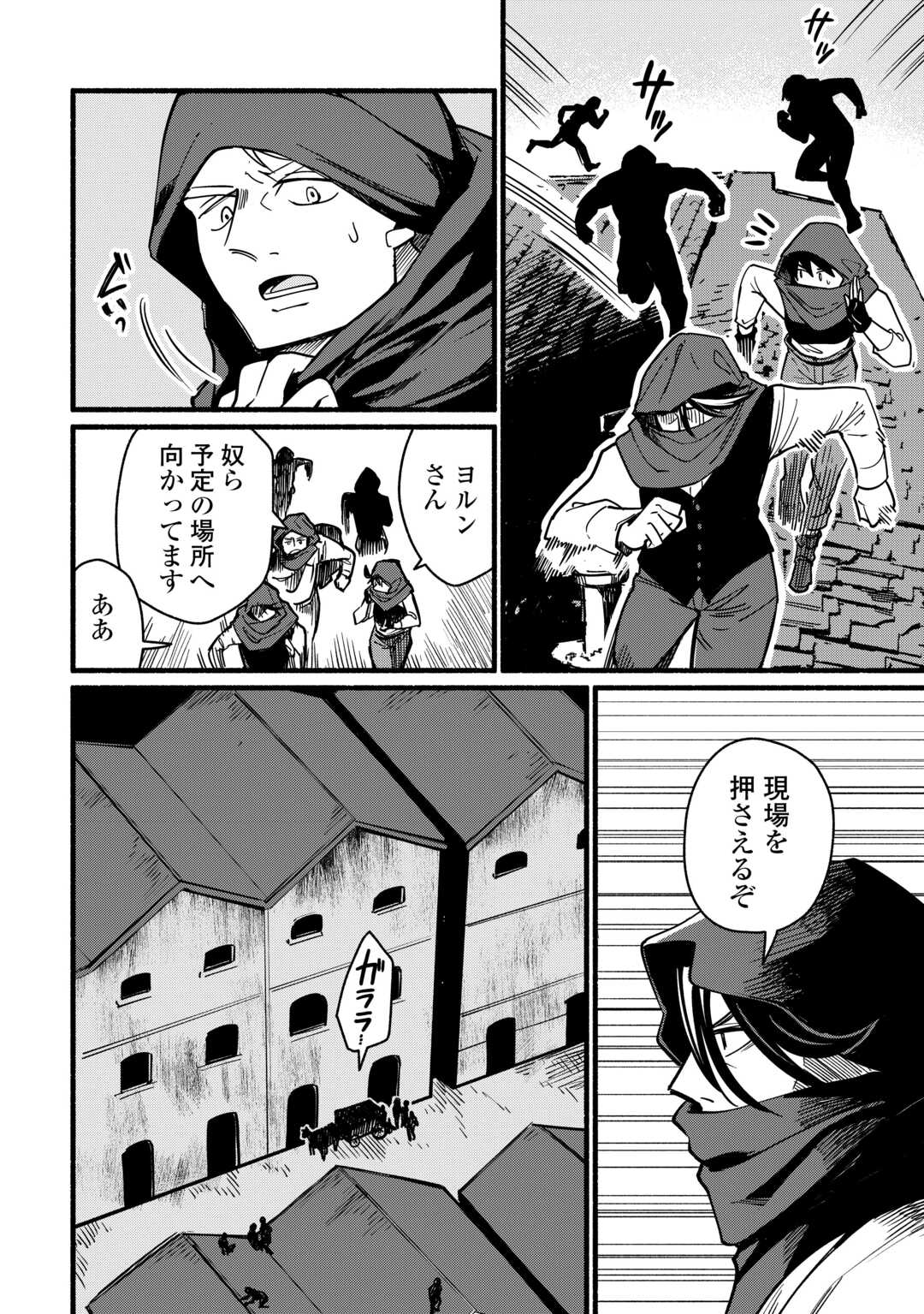Tensei Mae no Tutorial de Isekai Saikyou ni Narimashita - Chapter 27 - Page 12