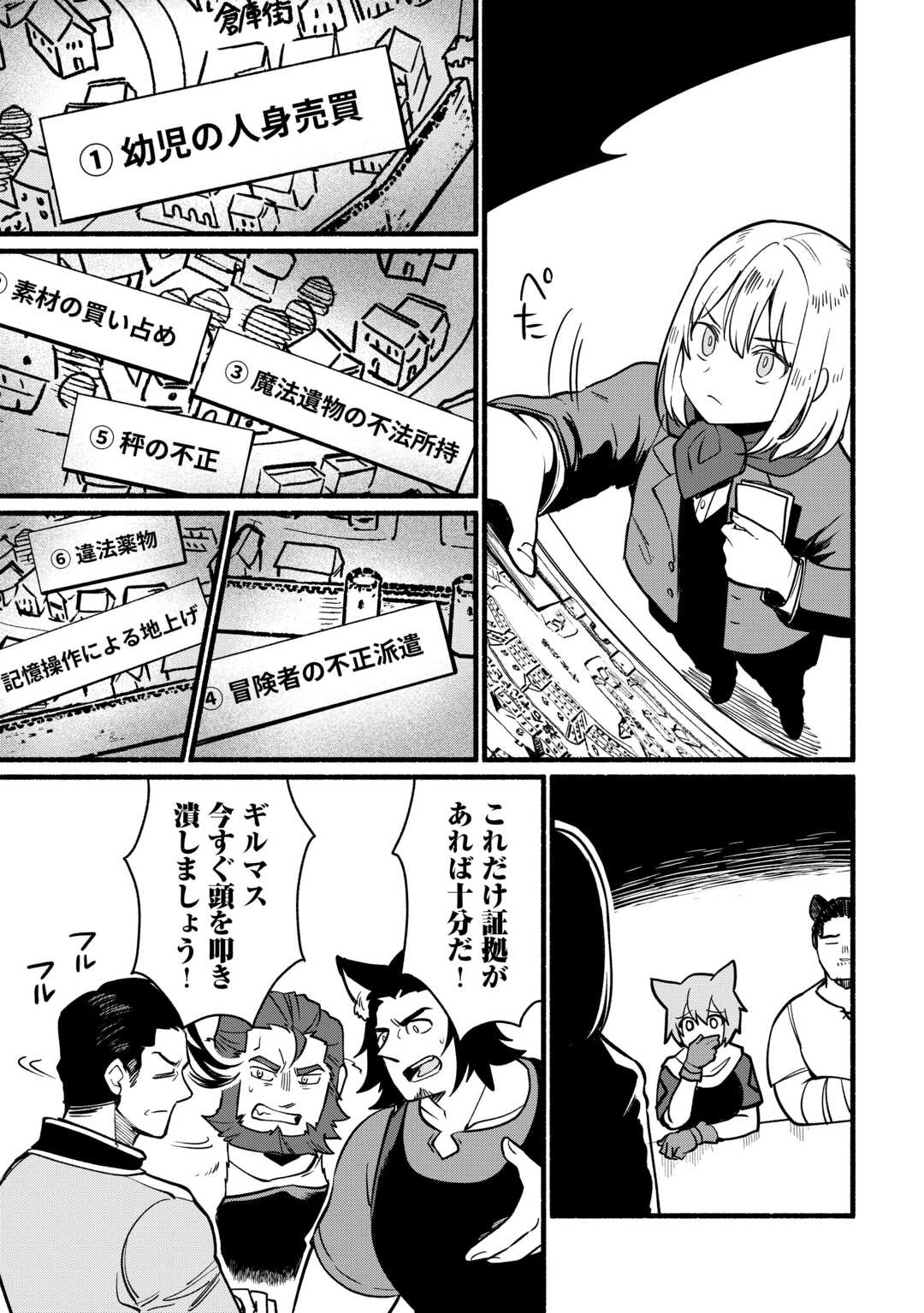 Tensei Mae no Tutorial de Isekai Saikyou ni Narimashita - Chapter 27 - Page 19