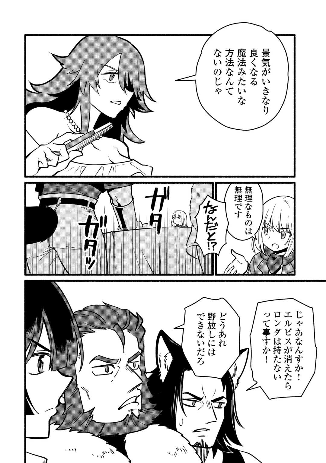 Tensei Mae no Tutorial de Isekai Saikyou ni Narimashita - Chapter 27 - Page 22