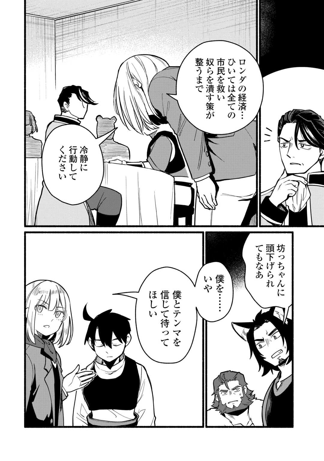Tensei Mae no Tutorial de Isekai Saikyou ni Narimashita - Chapter 27 - Page 24