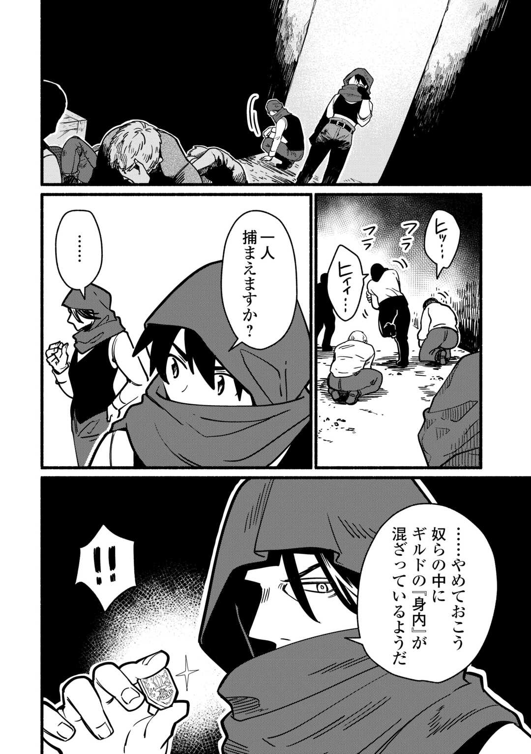 Tensei Mae no Tutorial de Isekai Saikyou ni Narimashita - Chapter 27 - Page 6