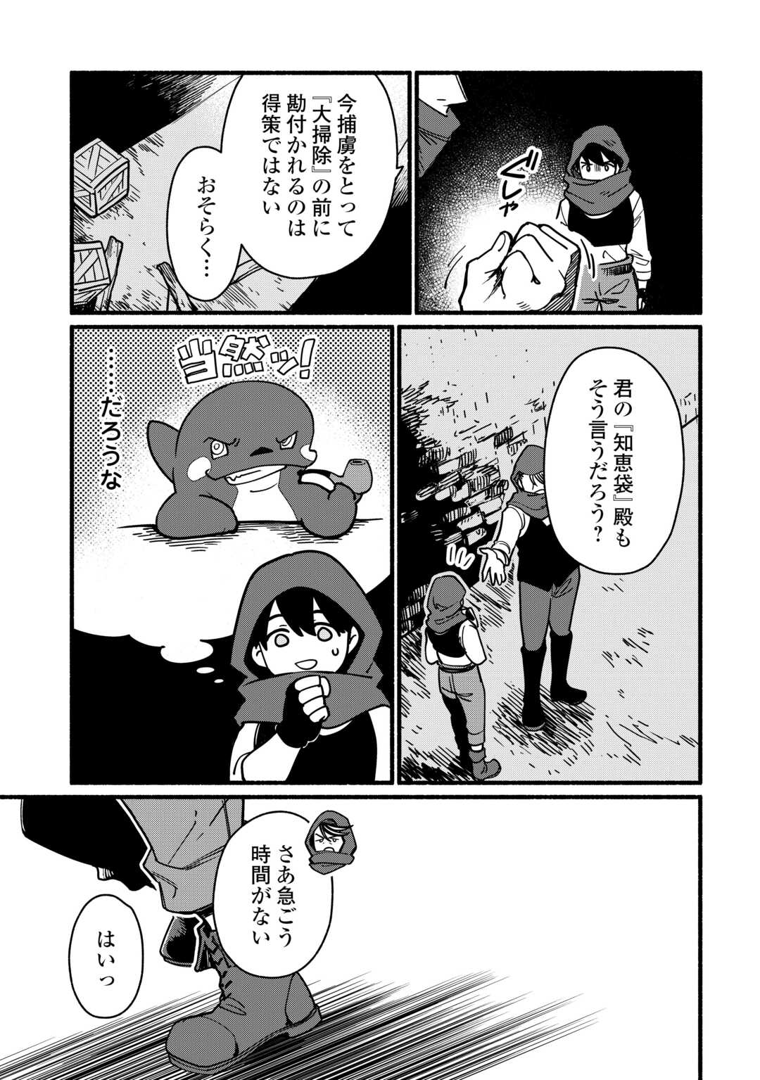 Tensei Mae no Tutorial de Isekai Saikyou ni Narimashita - Chapter 27 - Page 7
