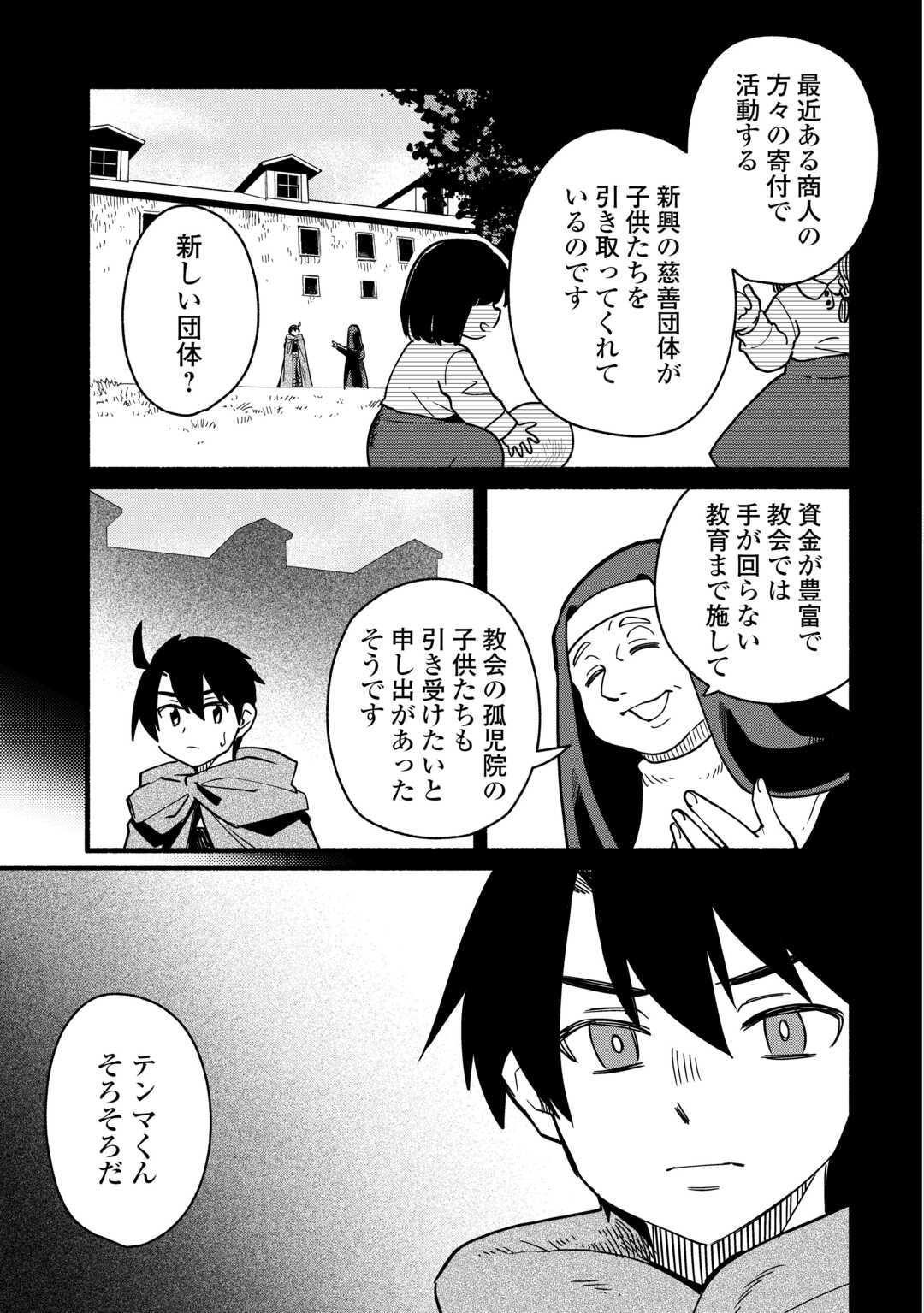 Tensei Mae no Tutorial de Isekai Saikyou ni Narimashita - Chapter 27 - Page 9