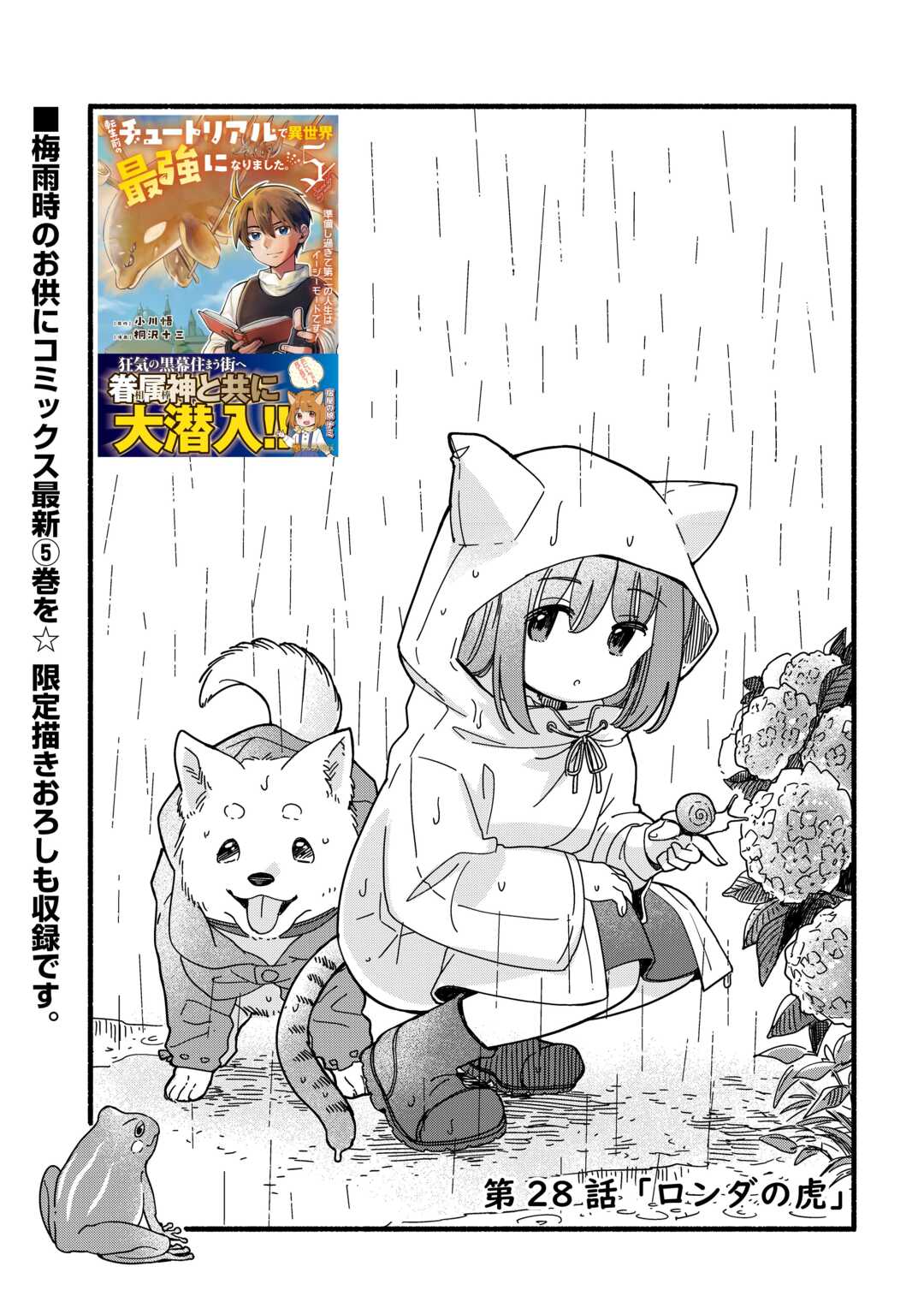 Tensei Mae no Tutorial de Isekai Saikyou ni Narimashita - Chapter 28 - Page 1