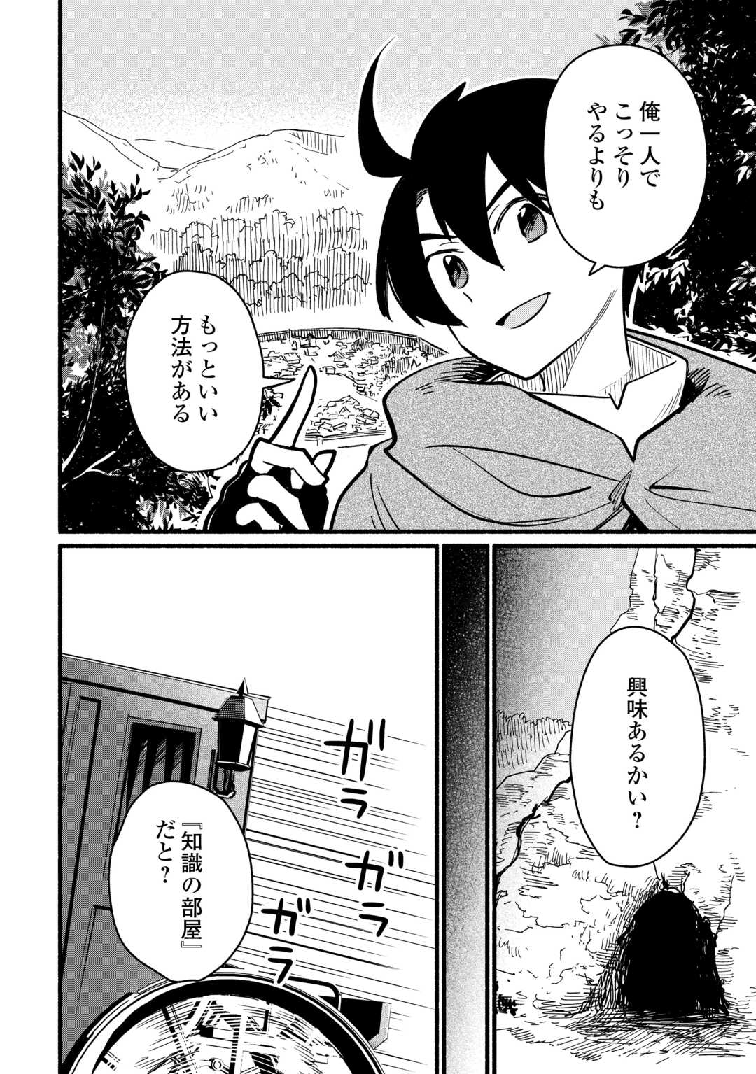 Tensei Mae no Tutorial de Isekai Saikyou ni Narimashita - Chapter 28 - Page 10