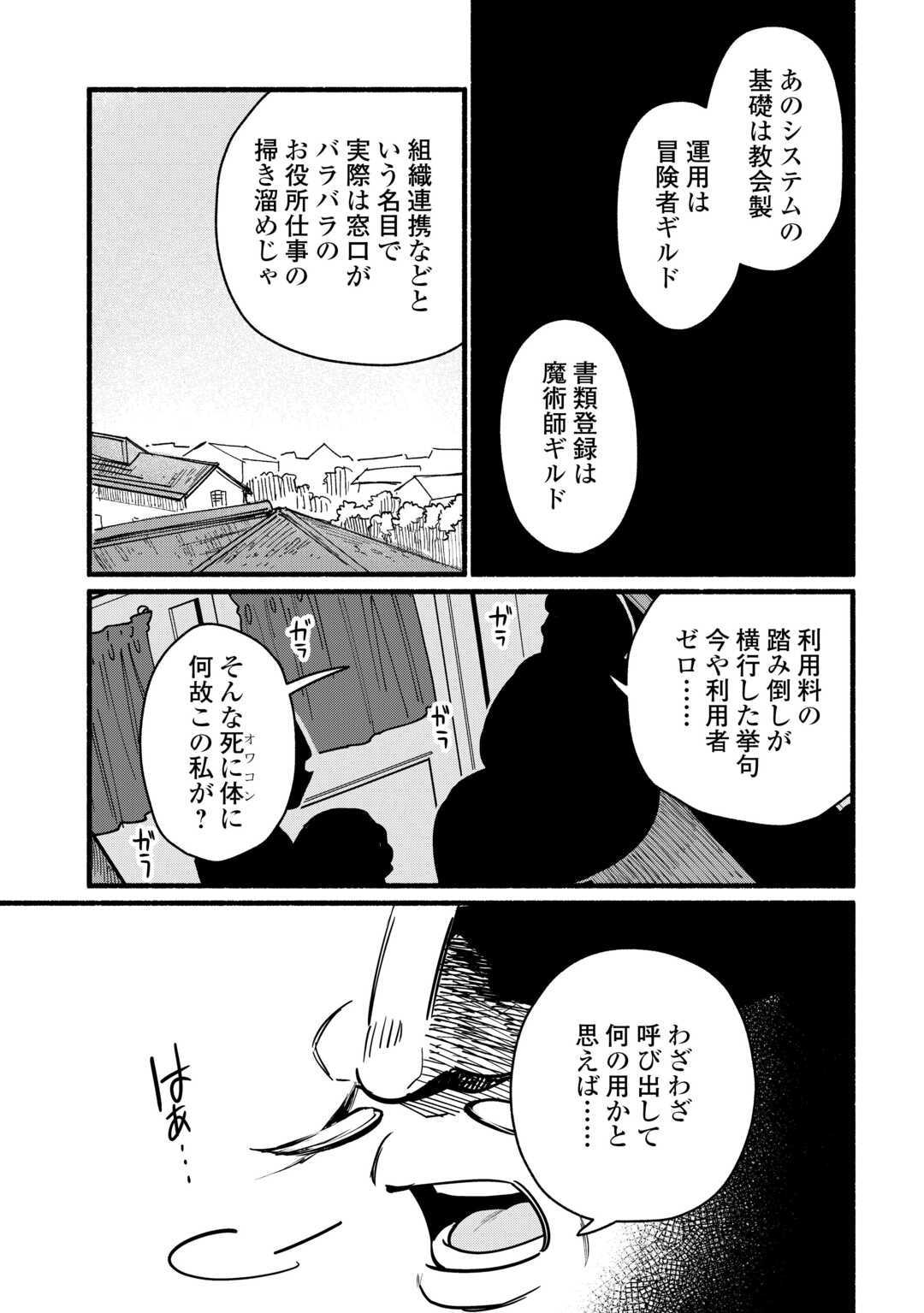 Tensei Mae no Tutorial de Isekai Saikyou ni Narimashita - Chapter 28 - Page 11