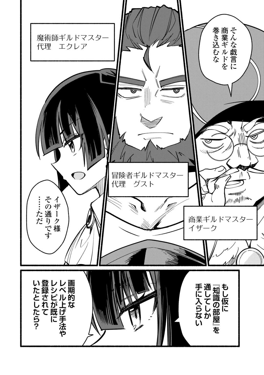 Tensei Mae no Tutorial de Isekai Saikyou ni Narimashita - Chapter 28 - Page 12