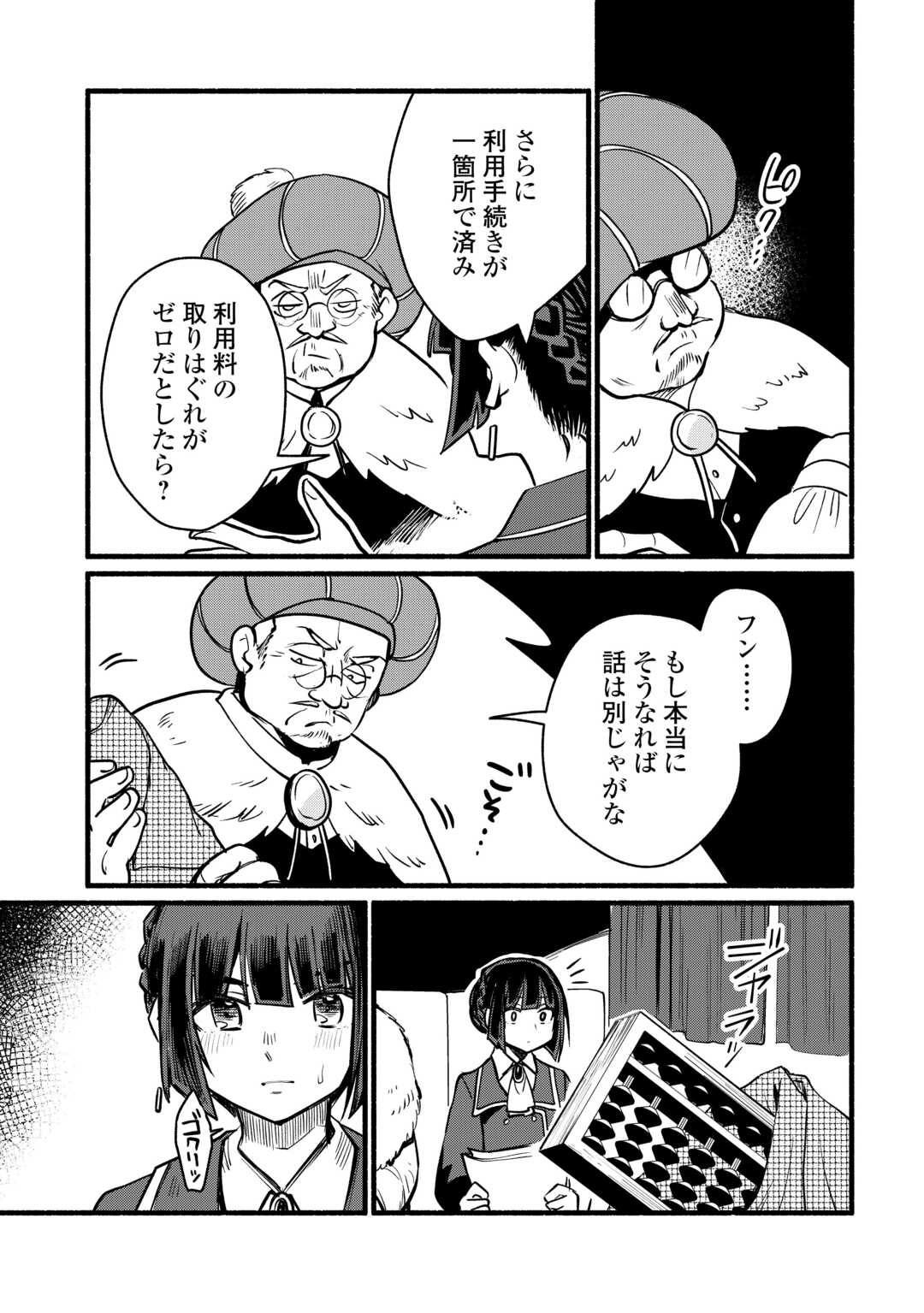 Tensei Mae no Tutorial de Isekai Saikyou ni Narimashita - Chapter 28 - Page 13