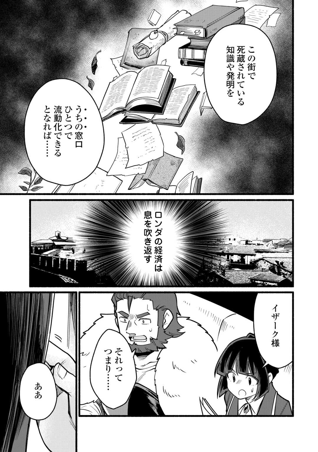 Tensei Mae no Tutorial de Isekai Saikyou ni Narimashita - Chapter 28 - Page 17