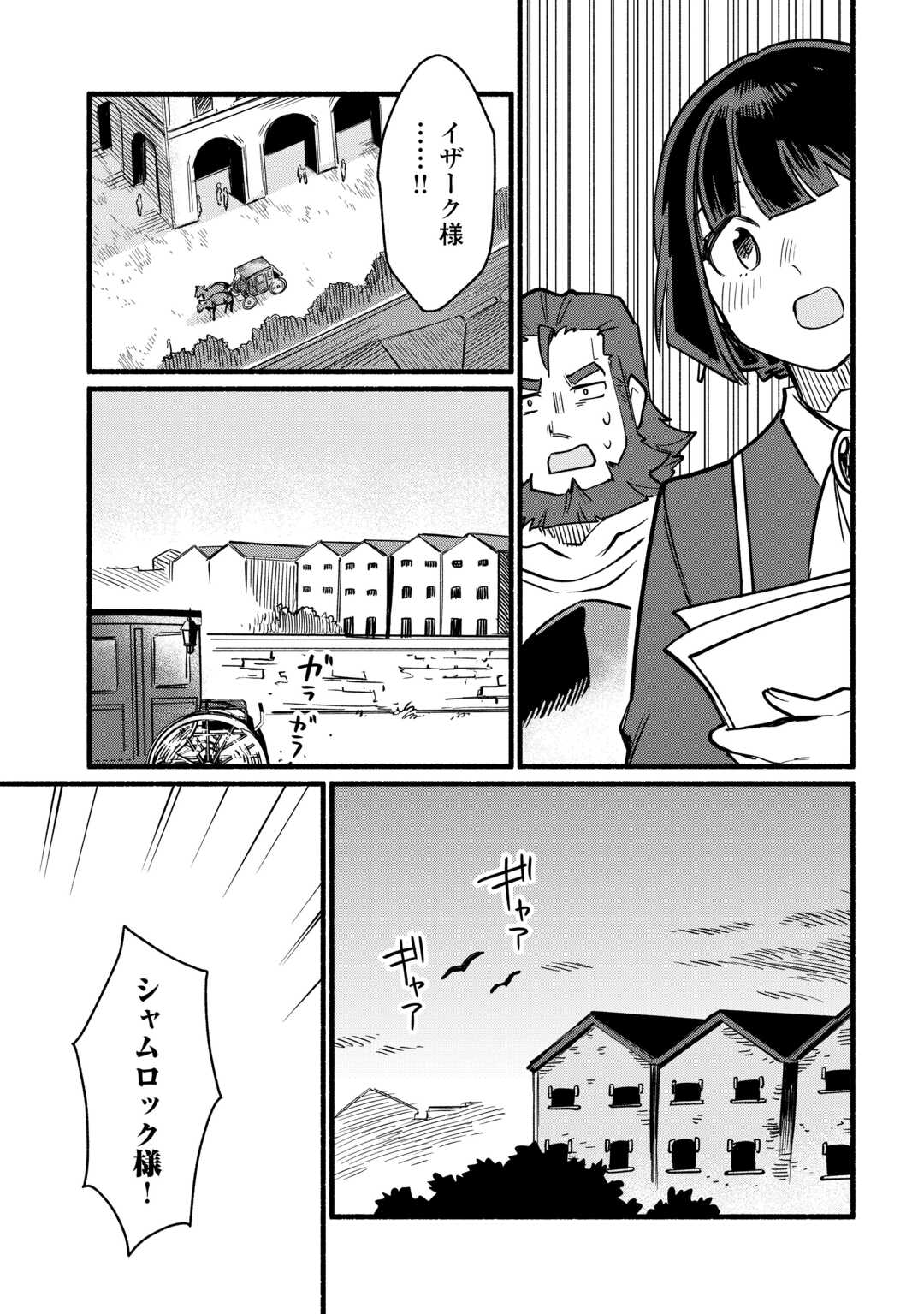Tensei Mae no Tutorial de Isekai Saikyou ni Narimashita - Chapter 28 - Page 19