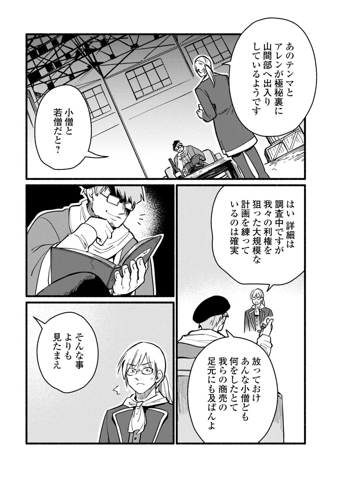 Tensei Mae no Tutorial de Isekai Saikyou ni Narimashita - Chapter 28 - Page 20