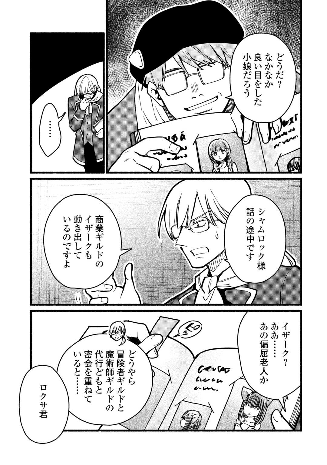 Tensei Mae no Tutorial de Isekai Saikyou ni Narimashita - Chapter 28 - Page 21