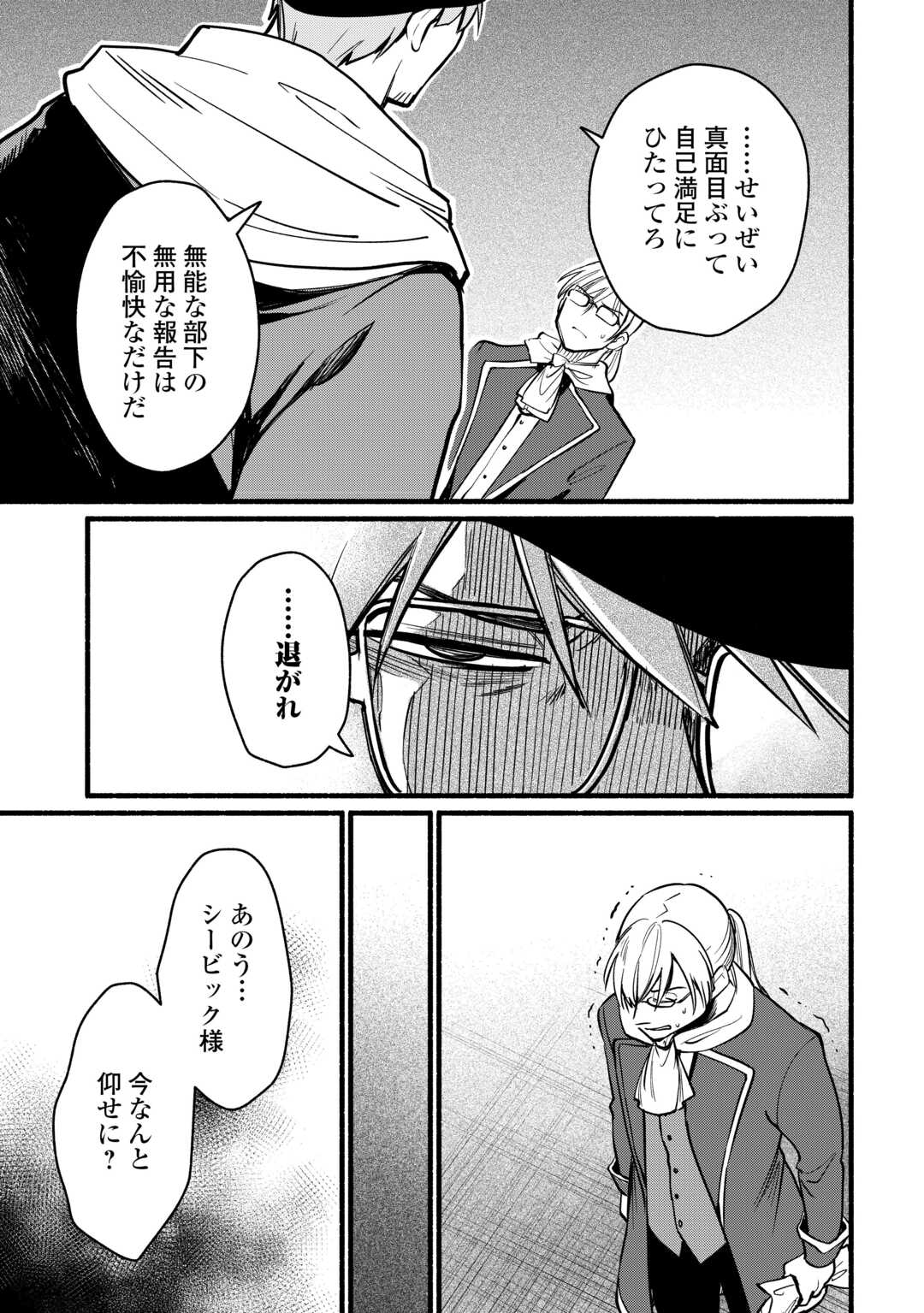 Tensei Mae no Tutorial de Isekai Saikyou ni Narimashita - Chapter 28 - Page 23