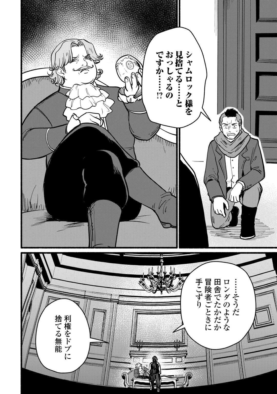Tensei Mae no Tutorial de Isekai Saikyou ni Narimashita - Chapter 28 - Page 24