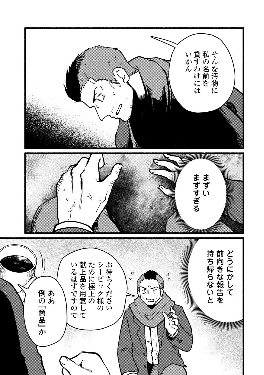 Tensei Mae no Tutorial de Isekai Saikyou ni Narimashita - Chapter 28 - Page 25