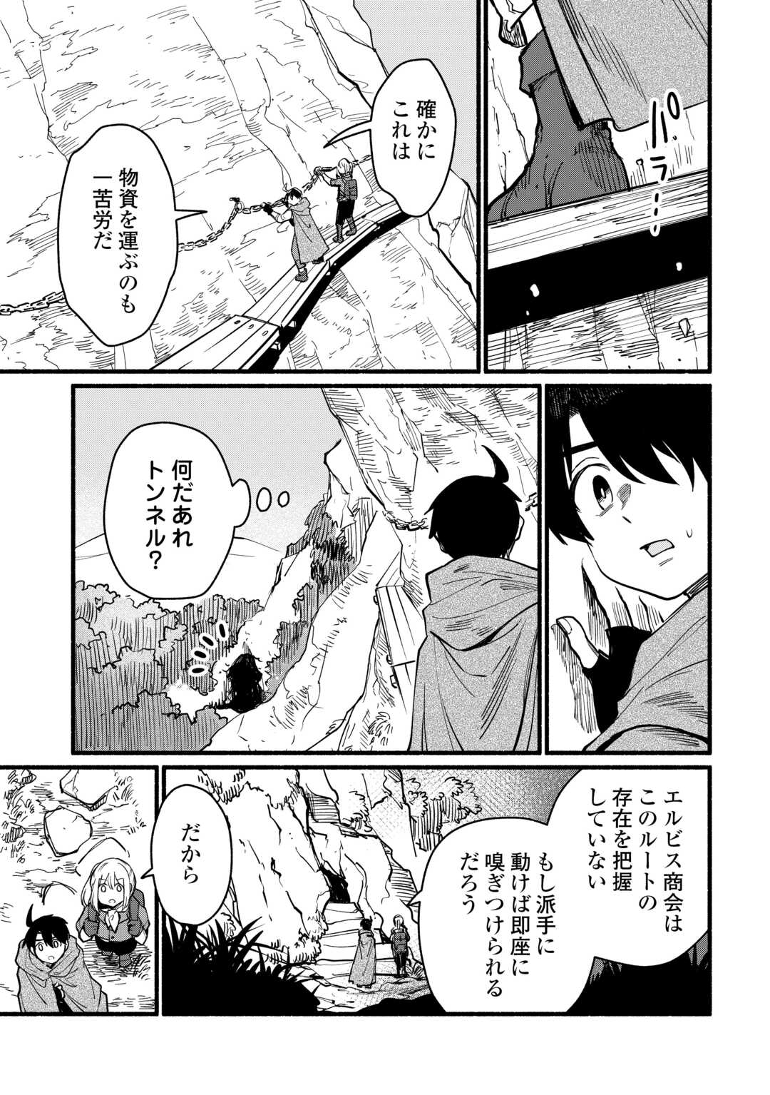 Tensei Mae no Tutorial de Isekai Saikyou ni Narimashita - Chapter 28 - Page 5