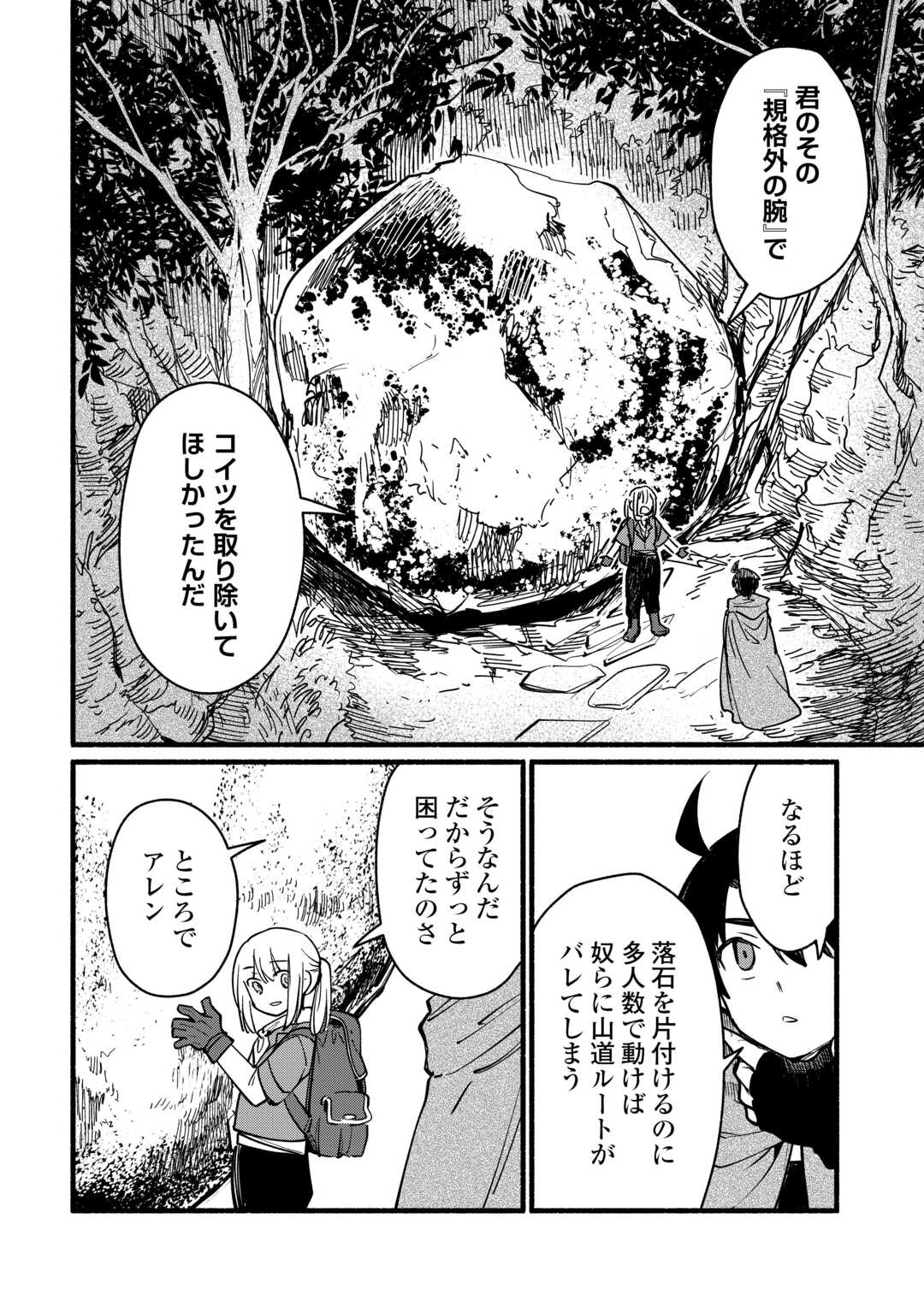 Tensei Mae no Tutorial de Isekai Saikyou ni Narimashita - Chapter 28 - Page 6