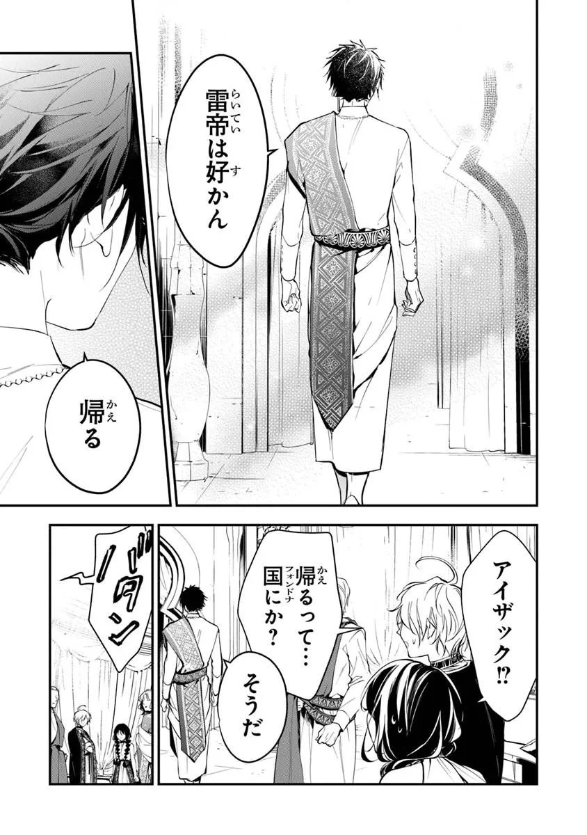 Tensei Majo wa Horobi wo Tsugeru - Chapter 43.2 - Page 1