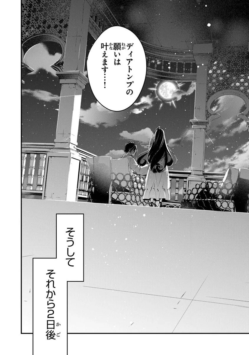 Tensei Majo wa Horobi wo Tsugeru - Chapter 43.2 - Page 10