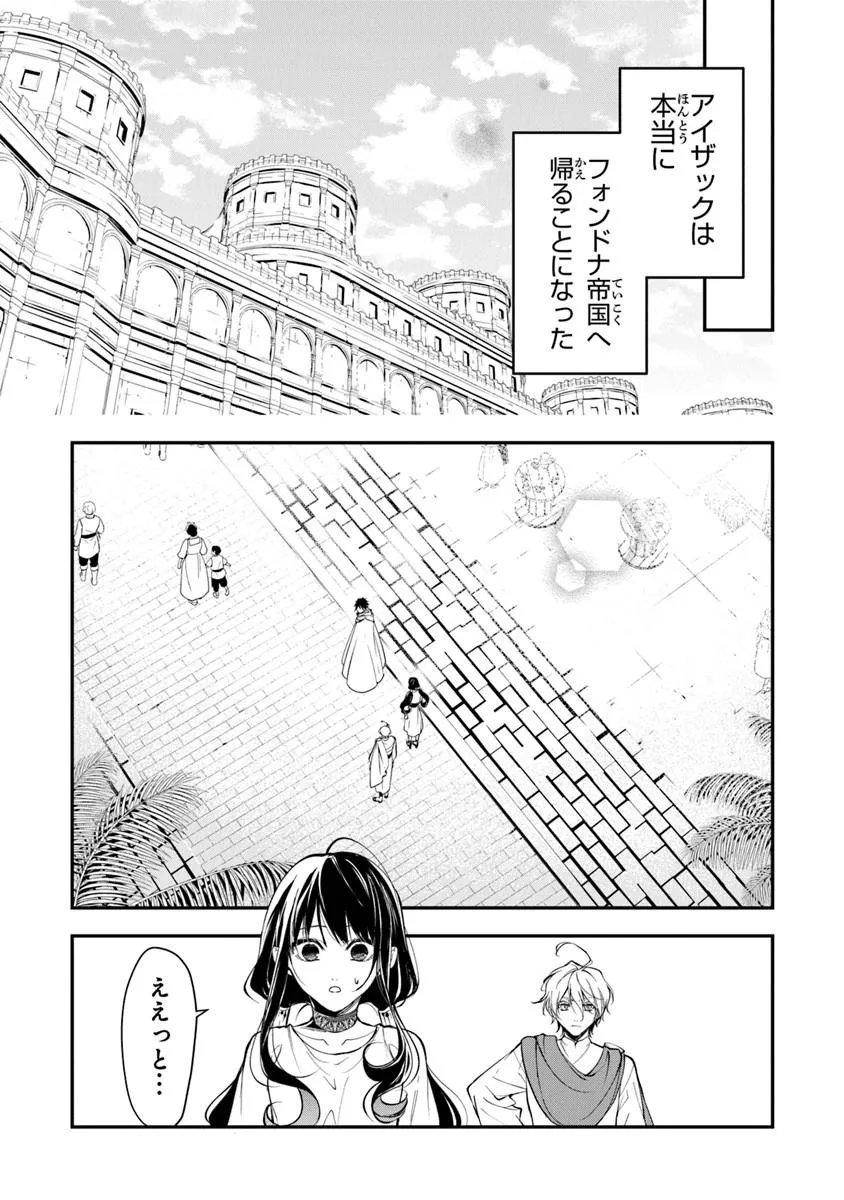 Tensei Majo wa Horobi wo Tsugeru - Chapter 43.2 - Page 11