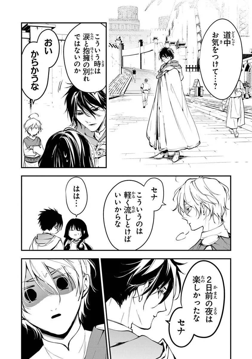 Tensei Majo wa Horobi wo Tsugeru - Chapter 43.2 - Page 12