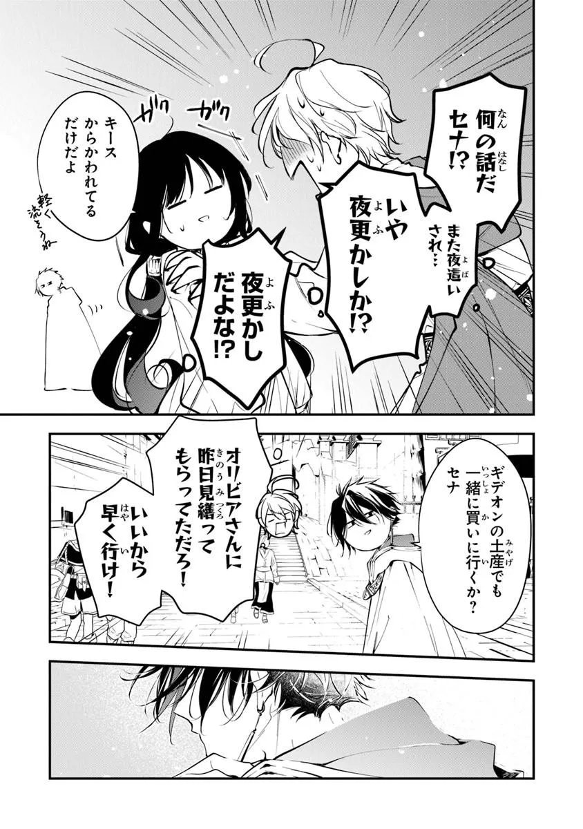 Tensei Majo wa Horobi wo Tsugeru - Chapter 43.2 - Page 13