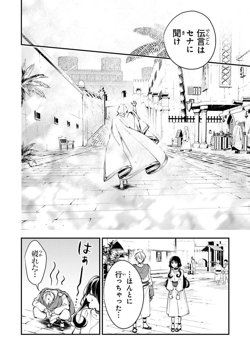 Tensei Majo wa Horobi wo Tsugeru - Chapter 43.2 - Page 14