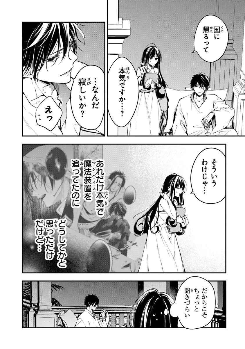 Tensei Majo wa Horobi wo Tsugeru - Chapter 43.2 - Page 4