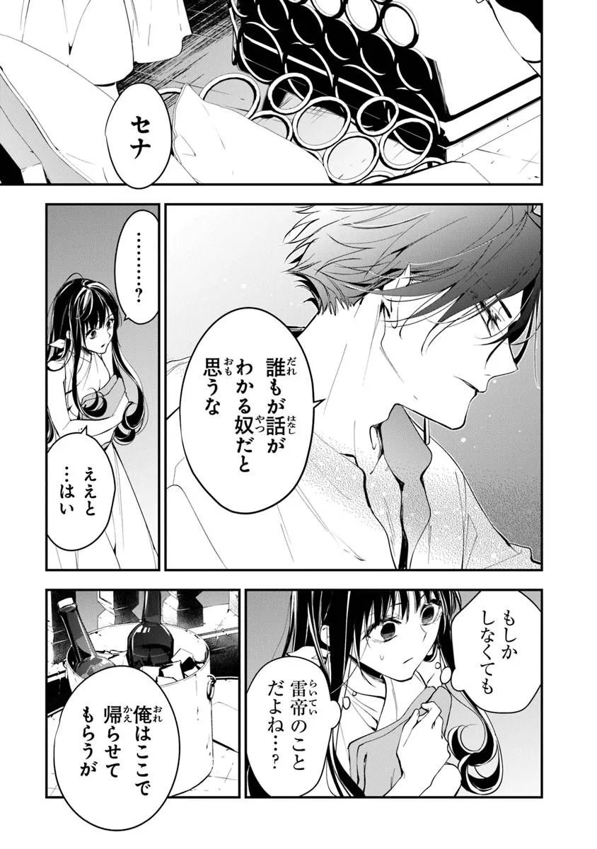 Tensei Majo wa Horobi wo Tsugeru - Chapter 43.2 - Page 5
