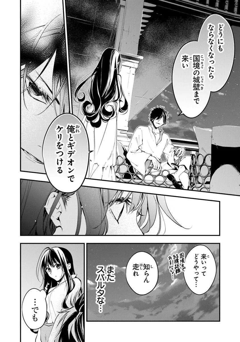 Tensei Majo wa Horobi wo Tsugeru - Chapter 43.2 - Page 6