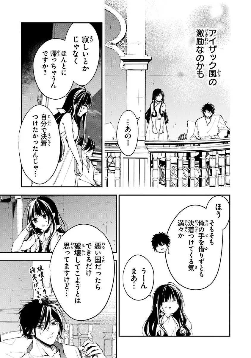 Tensei Majo wa Horobi wo Tsugeru - Chapter 43.2 - Page 7