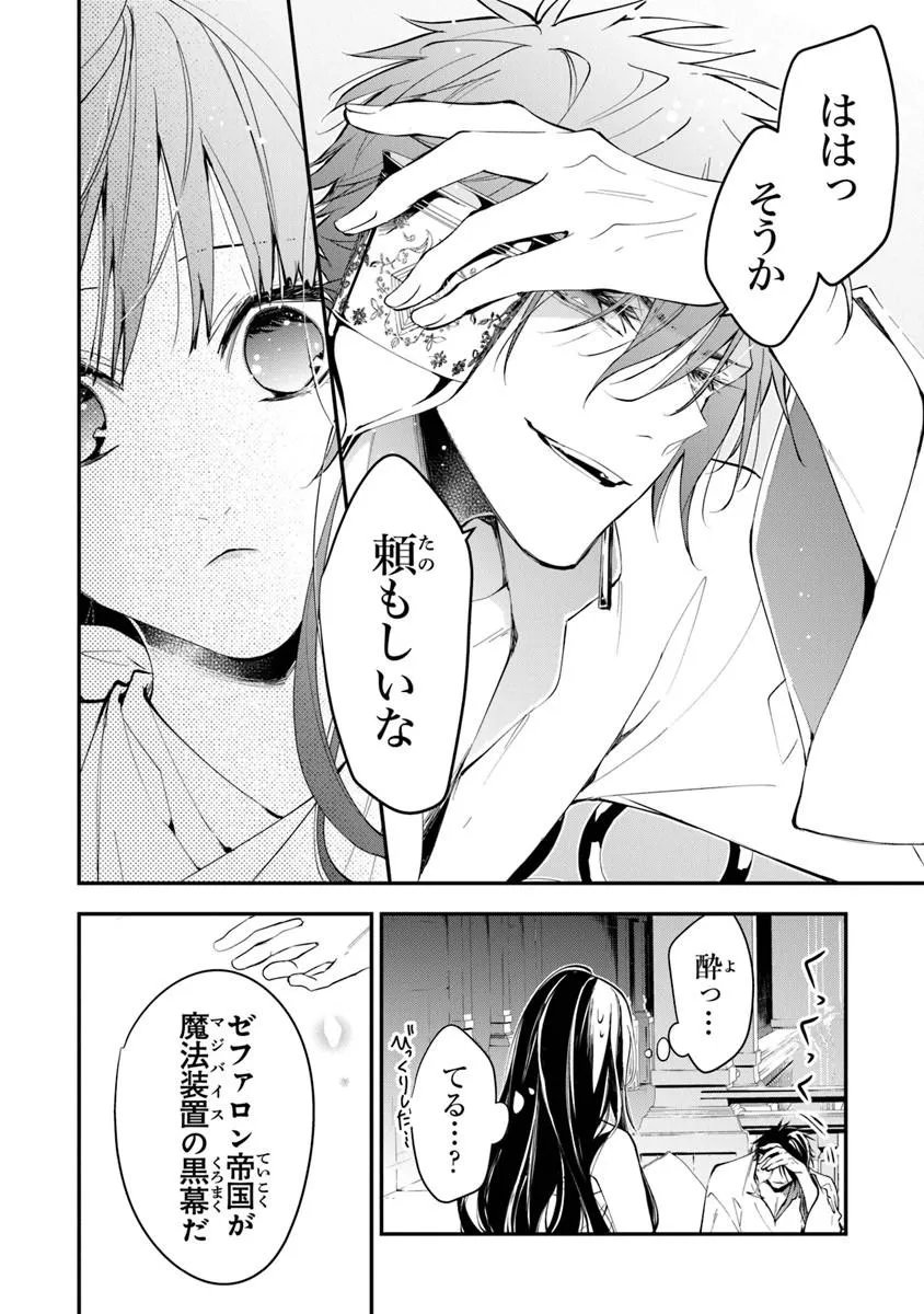 Tensei Majo wa Horobi wo Tsugeru - Chapter 43.2 - Page 8